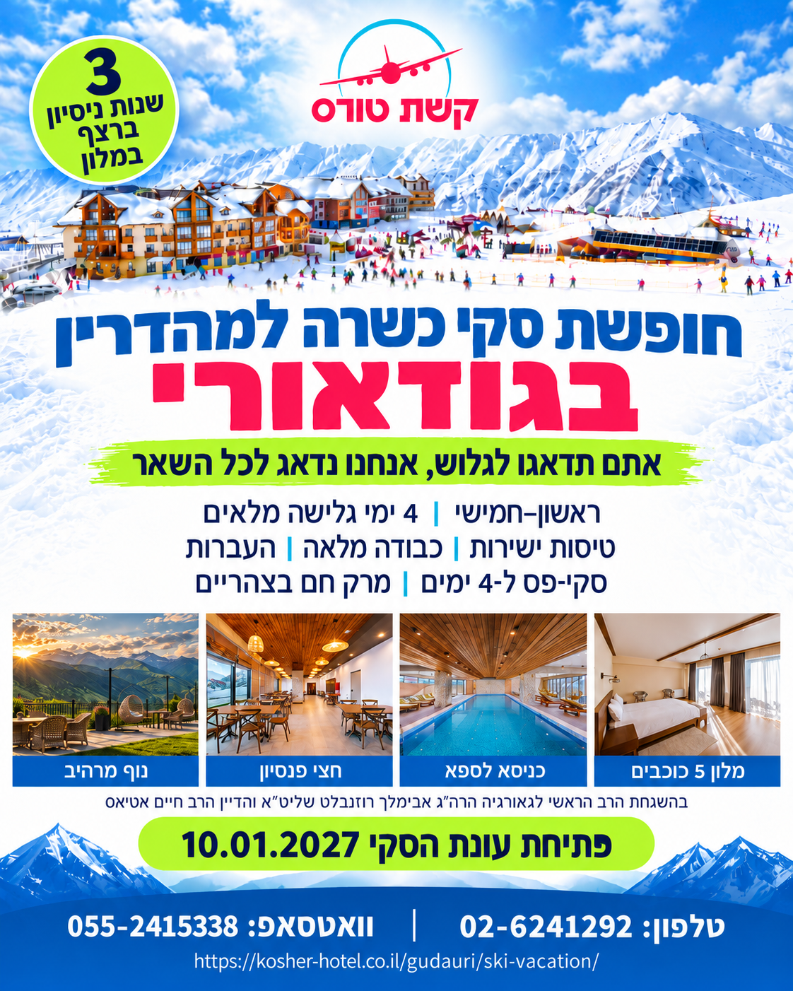 קשת טורס בגאורגיה: כך נראית רשת החופשות הכשרות בטביליסי, בטומי וגודאורי חופשת סקי כשרה בגודאורי 2027